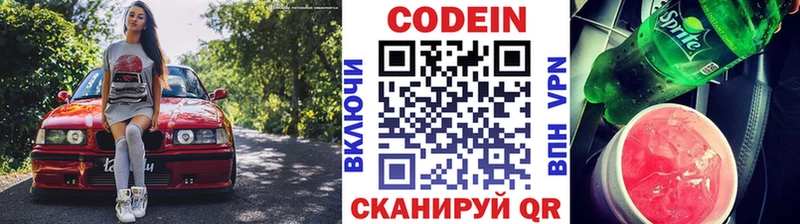 Кодеин Purple Drank  Краснослободск 